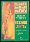 Есенни листа - Книги