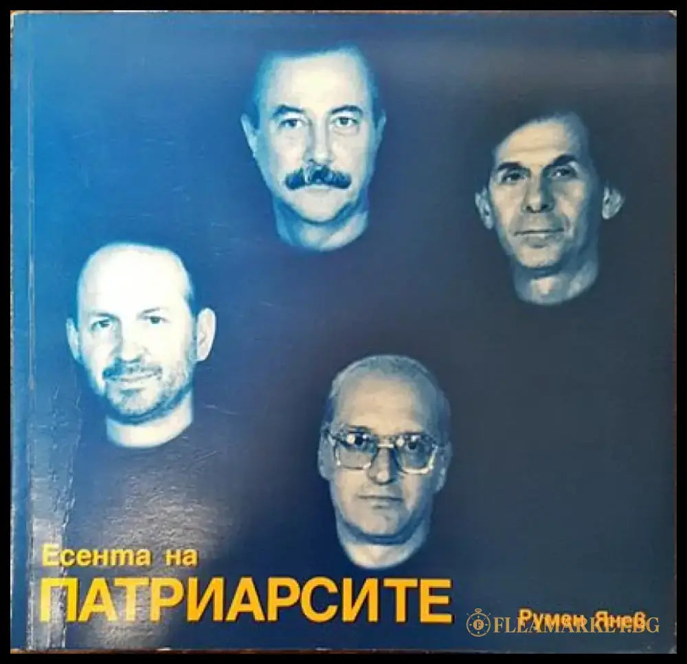 Есента на патриарсите - Книги