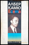 Есета (1180) - Книга