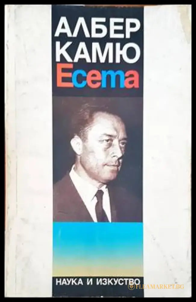 Есета (1180) - Книга