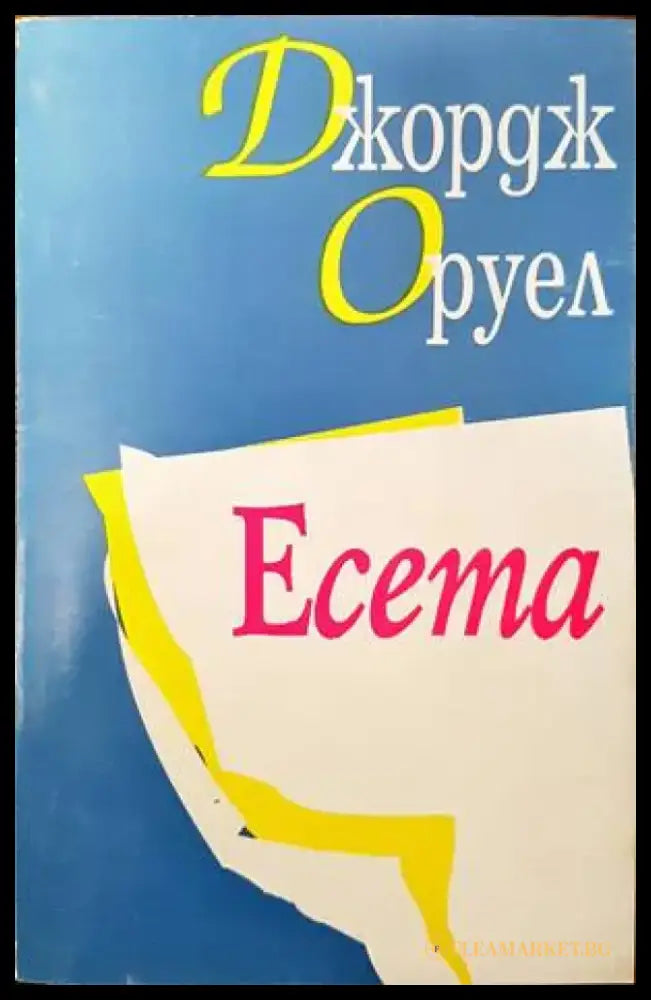 Есета - Книги