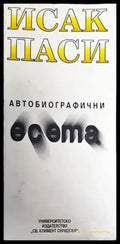 Есета - Исак Паси - Книга