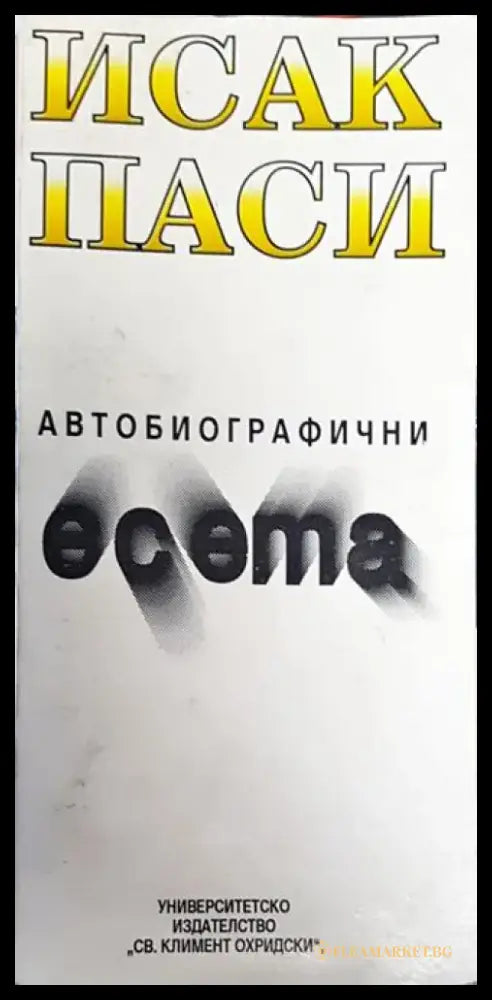 Есета - Исак Паси - Книга