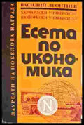 Есета по икономика (535) - Книга