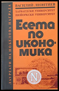 Есета по икономика - Книги