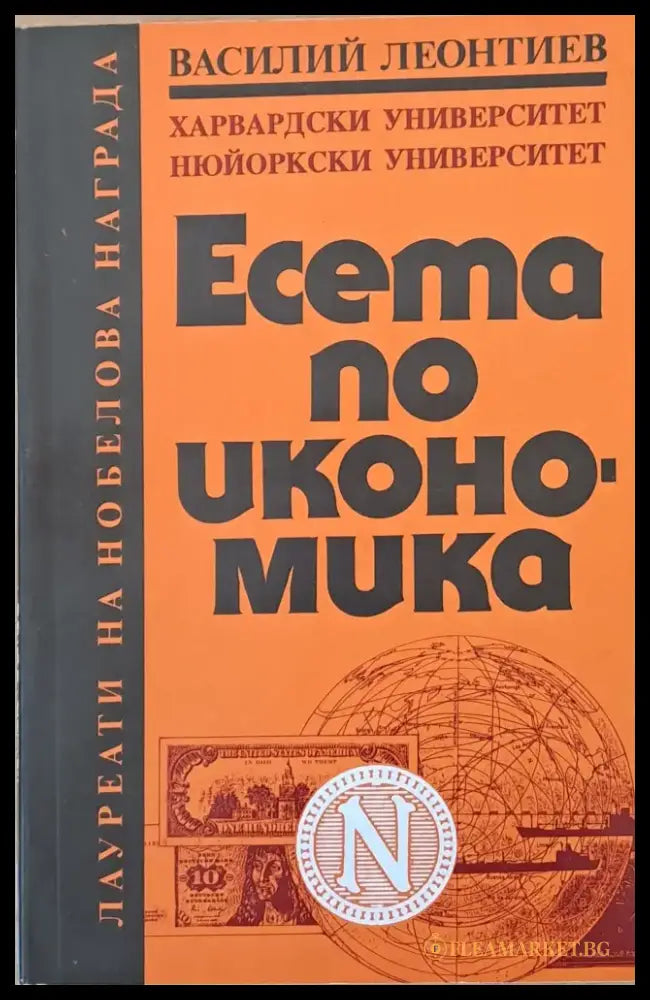 Есета по икономика - Книги