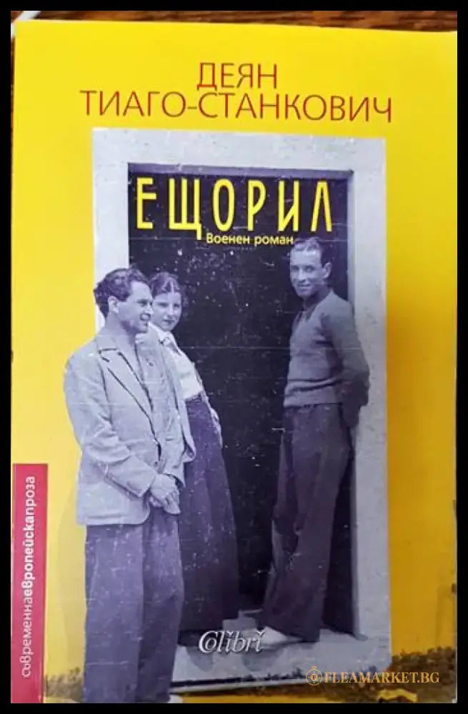 Ещорил - Книги