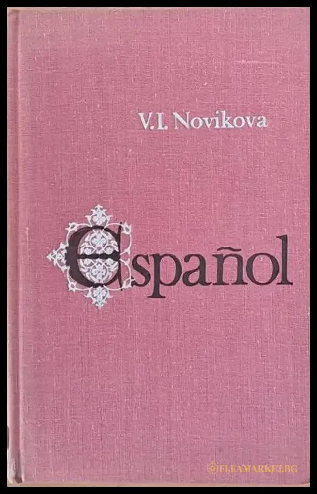 Espanol - Учебник испанского языка для ІІ курса институтов иностранных языков - Книги