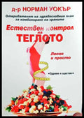 Естествен контрол на теглото - Книга