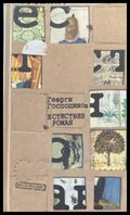 Естествен роман.Шесто издани - Книги