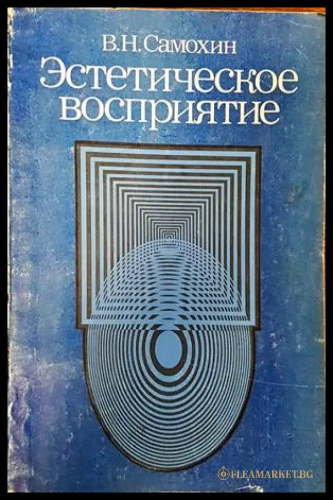Эстетическое воспитание - Книги
