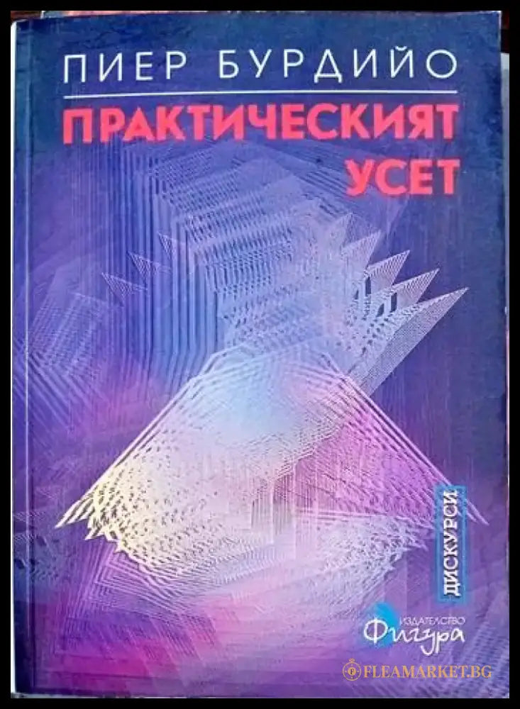 Естетическото Кант Шелинг Хегел - Книги