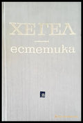 Естетика (211) - Книга