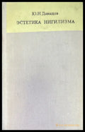 Эстетика нигилизма - Книги