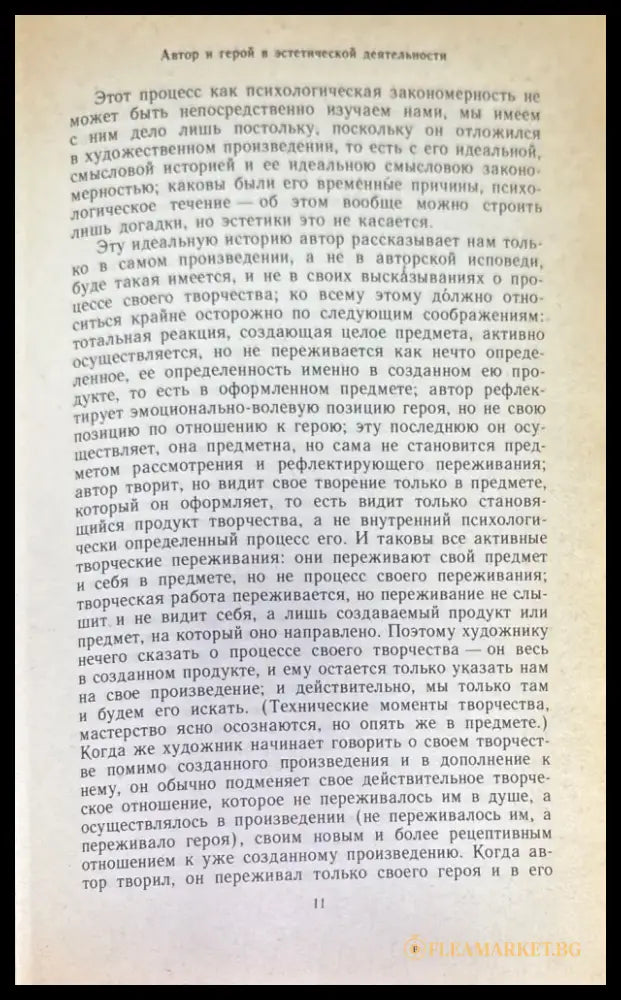 Эстетика словесного творчества - Книги