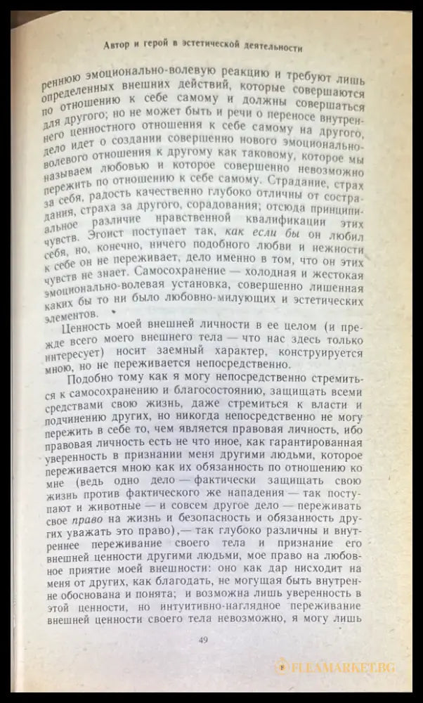 Эстетика словесного творчества - Книги