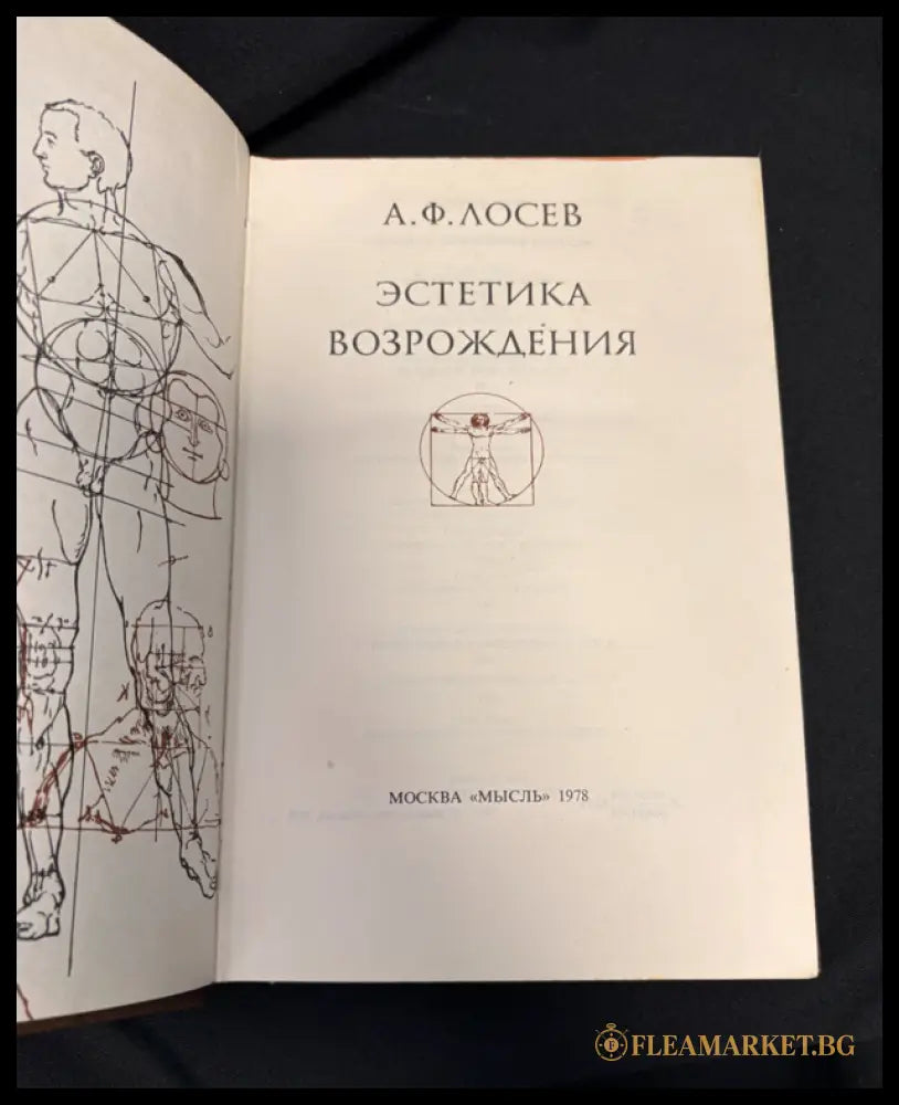 Естетика Возрождения - заглавна страница