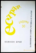 Естрада - Книги