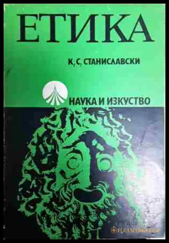 Етика - Книга