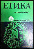 Етика - Книга