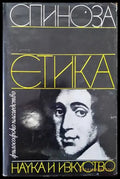 Етика (728) - Книга