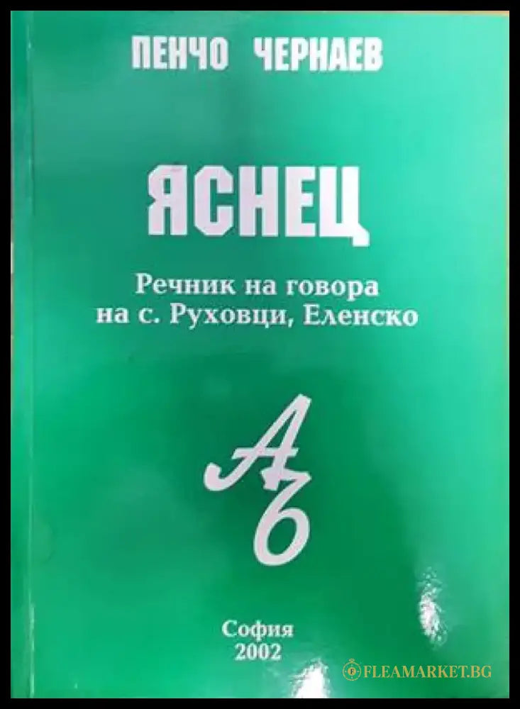 ЭтнаграрIя БеларусI - Книги