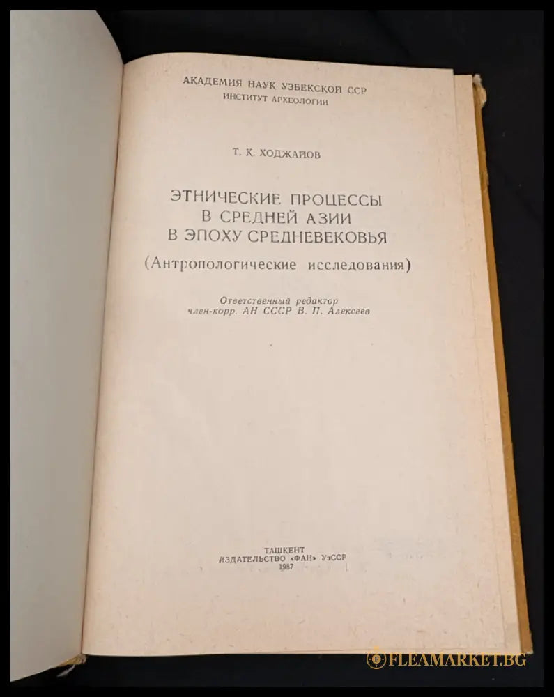 Етнические процессы в Средней Азии в эпоху средневековья (16030626202200) - Т. К. Ходжаев - Книга