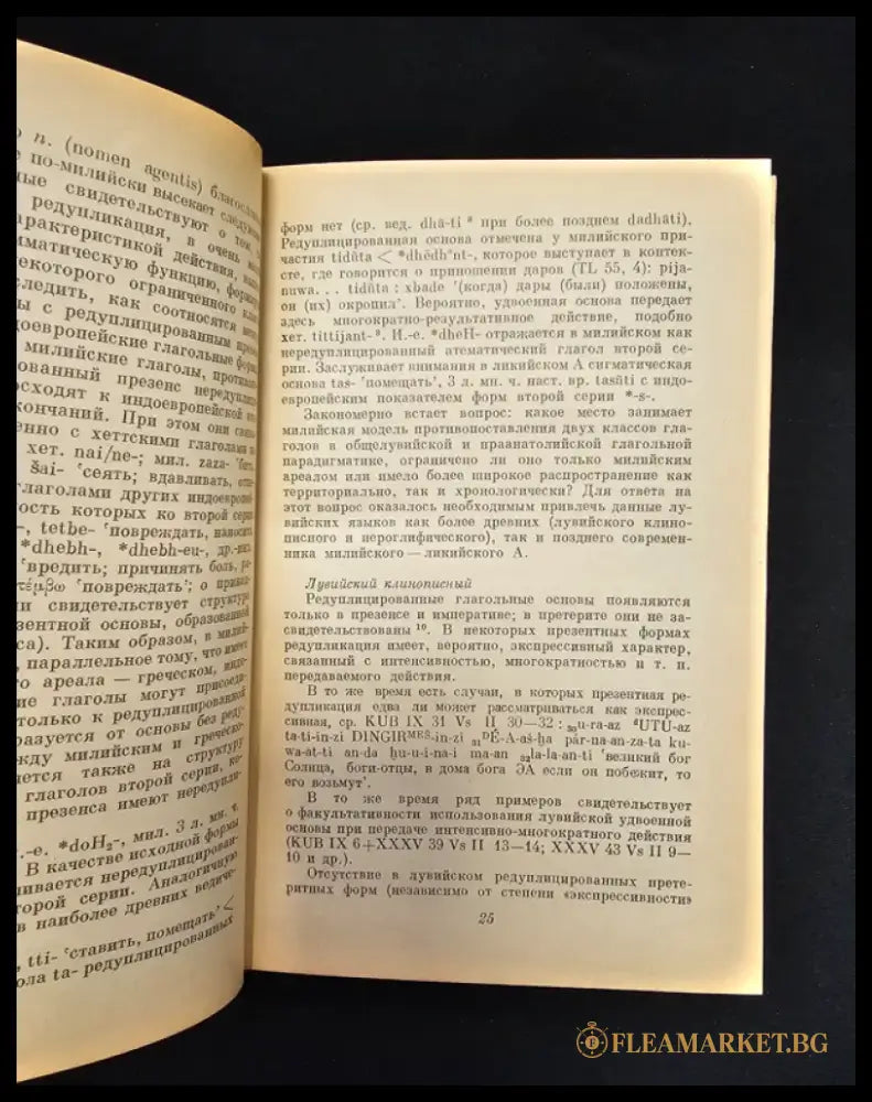 Етногенез народов Балкан и Северного Причерноморья. Лингвистика история археология (2177) - Книга