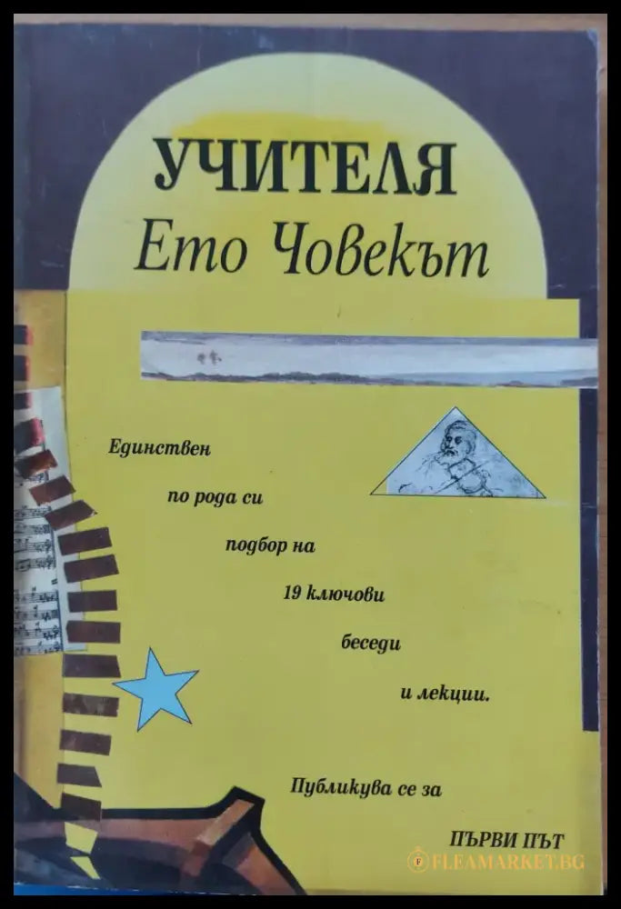 Ето човекът - Книги