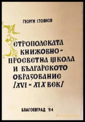 Етрополската книжовно-просветна школа и българското образование (XVI-XIX век) - Книга