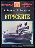 Етруските - Книги