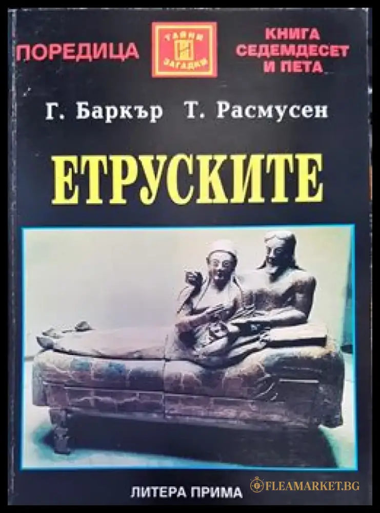 Етруските - Книги