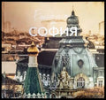 Етюд-и-те на София - Книги