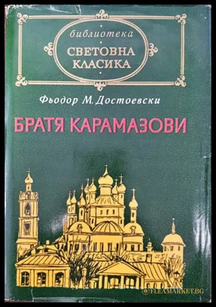 Етюди от жълтата къща - Книги