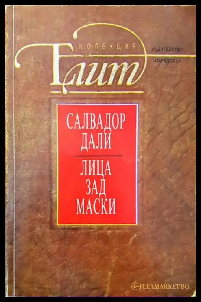 Етюди от жълтата къща - Книги