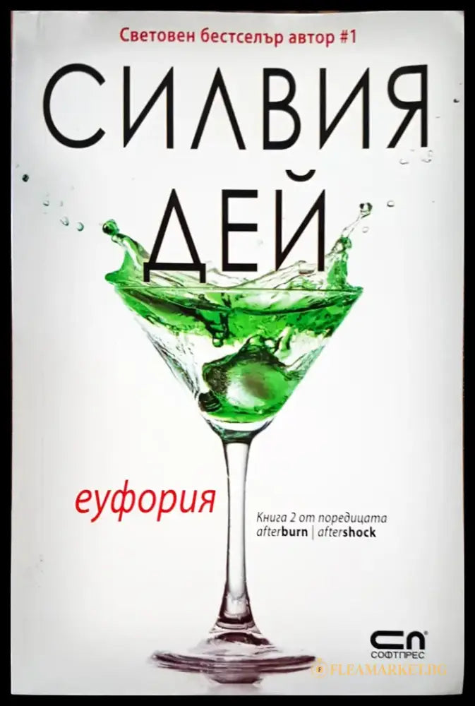 Еуфория (213) - Книга