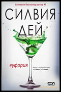 Еуфория - Книги