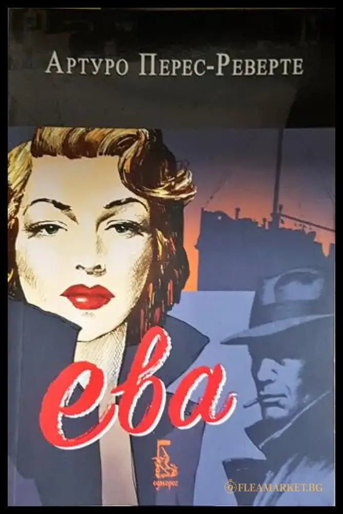 Ева (4667) - Книга