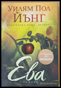 Ева - Книги