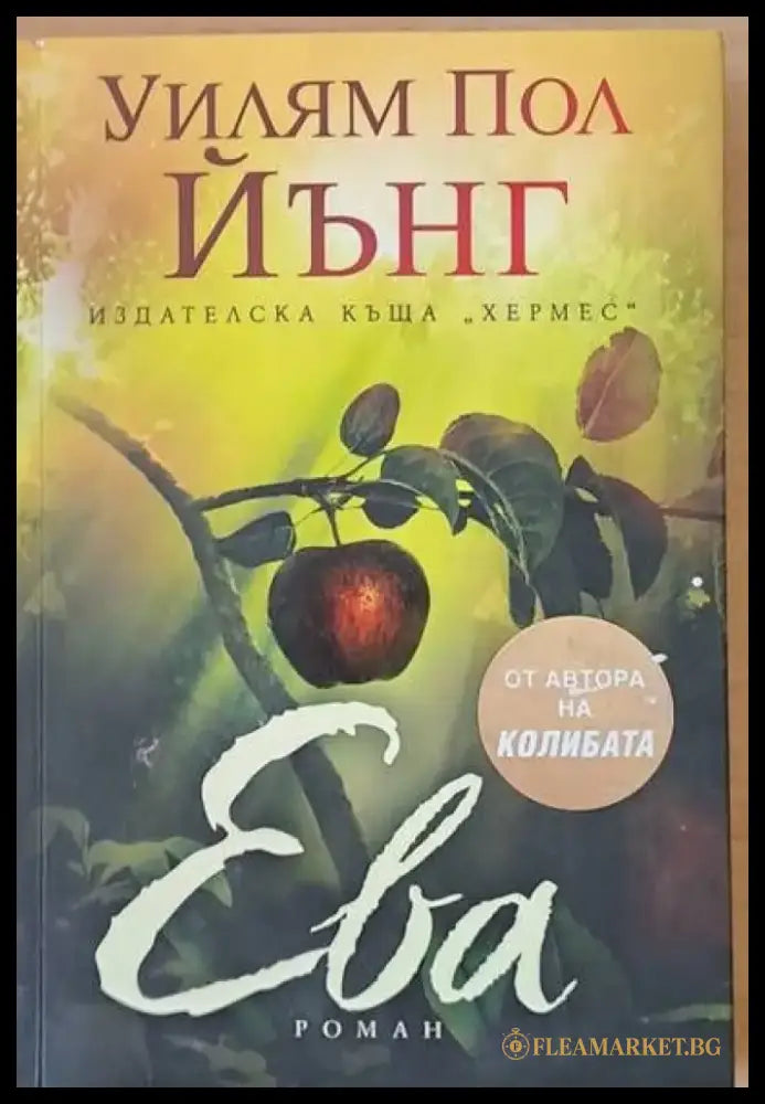 Ева - Книги