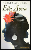 Ева Луна (2063) - Книга