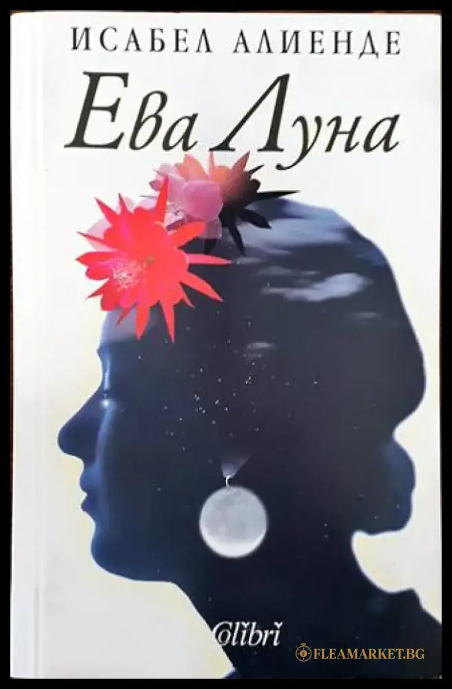 Ева Луна (2231) - Книга