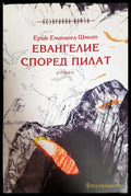 Евангелие според Пилат - Книги