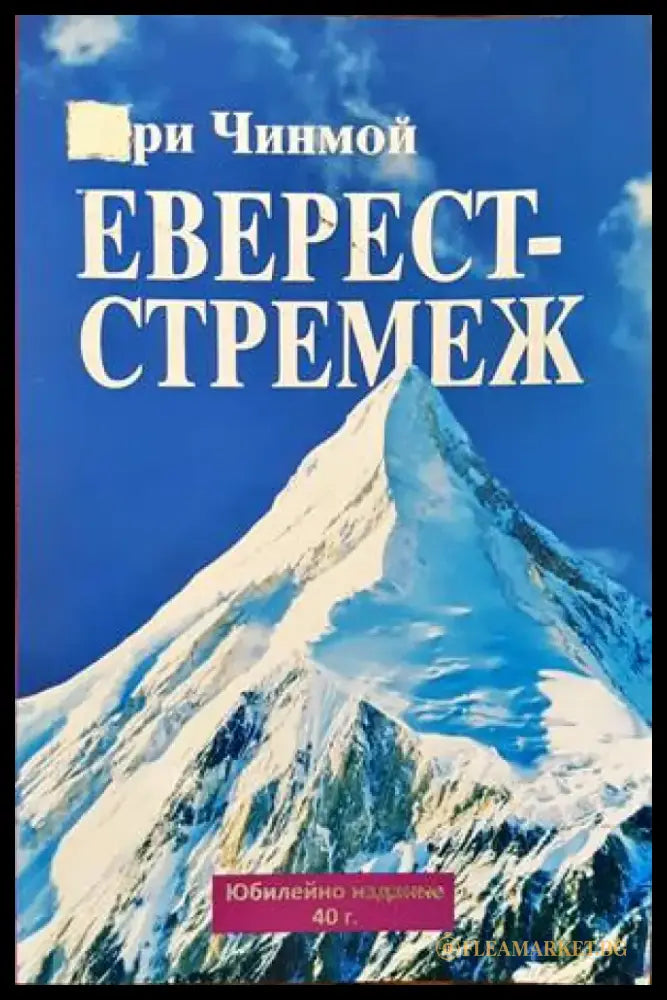 Еверест - стремеж - Книги