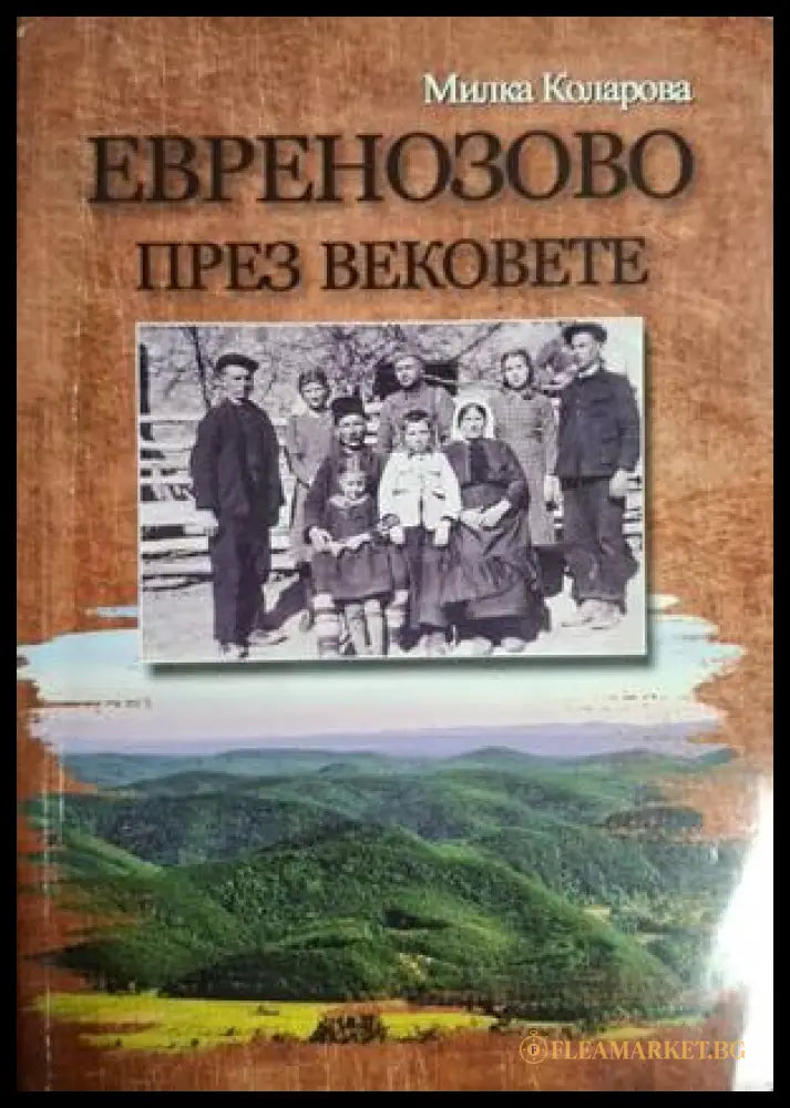 Евренозово през вековете - корица