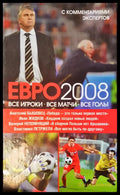 Евро 2008 - Книги