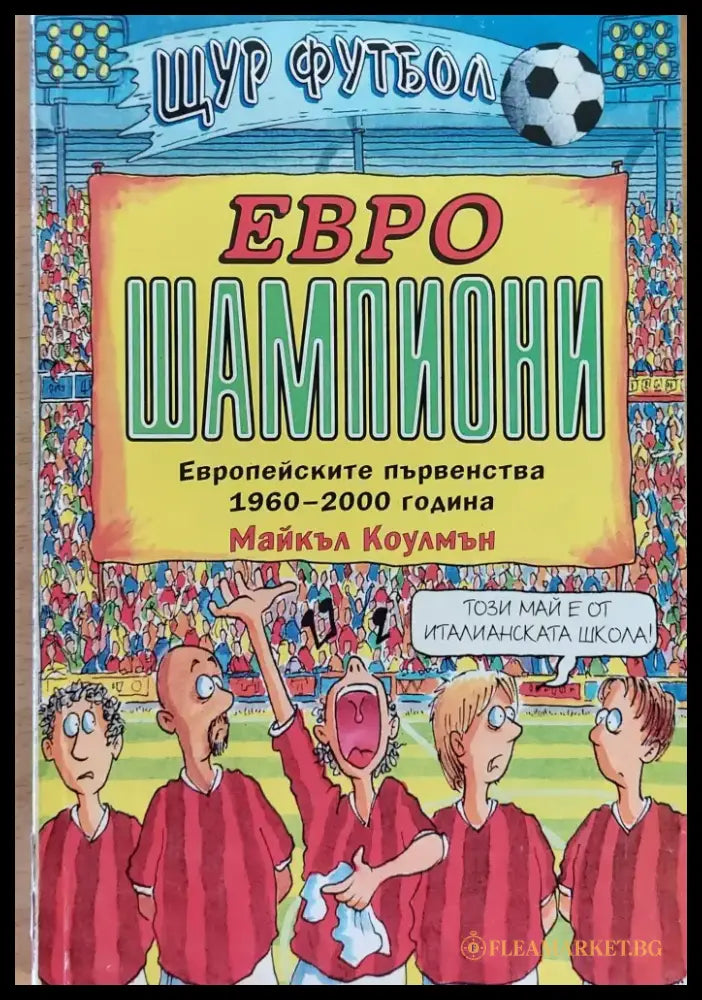 Евро шампиони - Книги