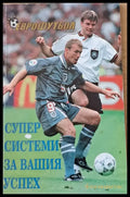 Еврофутбол: Супер системи за Вашия успех - Книги
