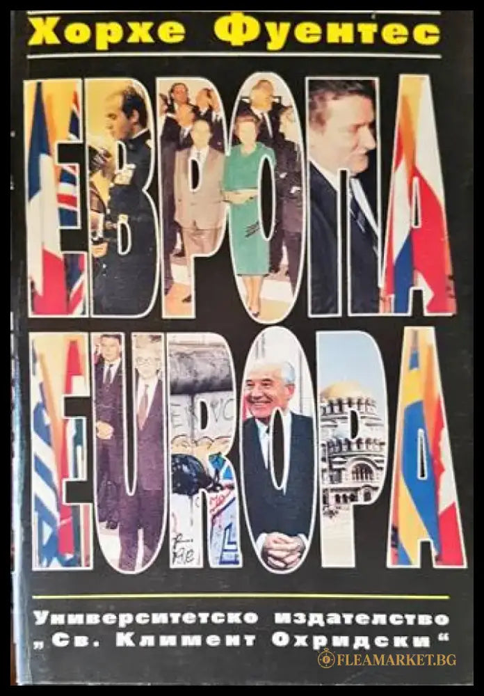Европа - Книги