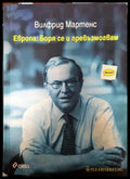 Европа: Боря се и превъзмогвам - Книга